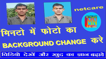 photo ka background kaise change kare mobile se | Remove Photo Background in 5 Seconds
