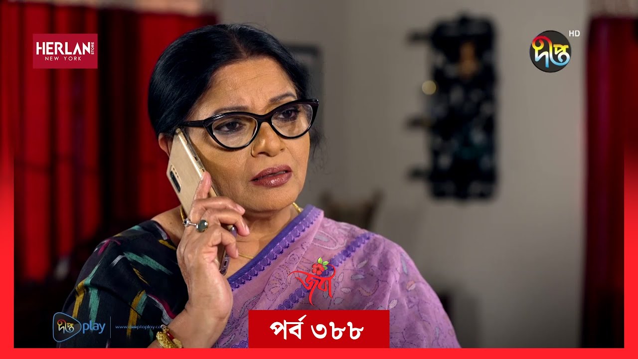  Joba    EP 388  Joba  Dolly Johur   Rezmin Satu  Sohan Khan  Bangla Natok 2024  DeeptoTV