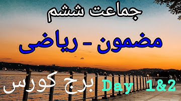 Bridge Course | Std. 6th | Sub. Math | Day 1 & Day 2 | Solutions In Urdu | @SmartOnlineSchool