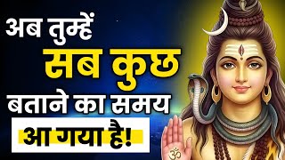 अब तुम्हें सब कुछ बताने का समय आ गया है | Shiv sandesh | Shiv sandesh Today | universe message