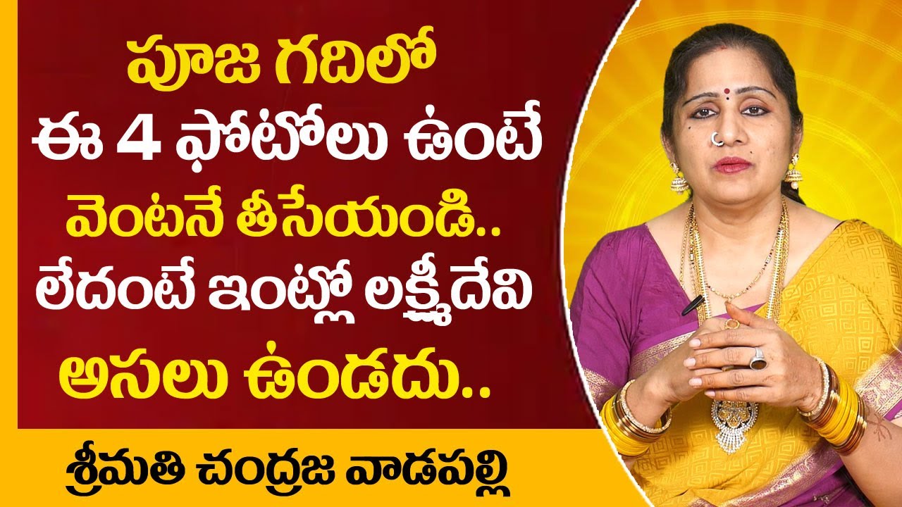 Idol Worship At Home : Do's and Don'ts || Pooja Room Photos || Smt Chandraja || M QUBE