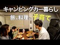 #13【キャンピングカー旅】車で暮らす家族の日常 。温泉地にある行列インドカレーへ。北海道車中泊旅