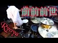 【君の名は。】 -前前前世- 叩いてみた 【RADWIMPS】