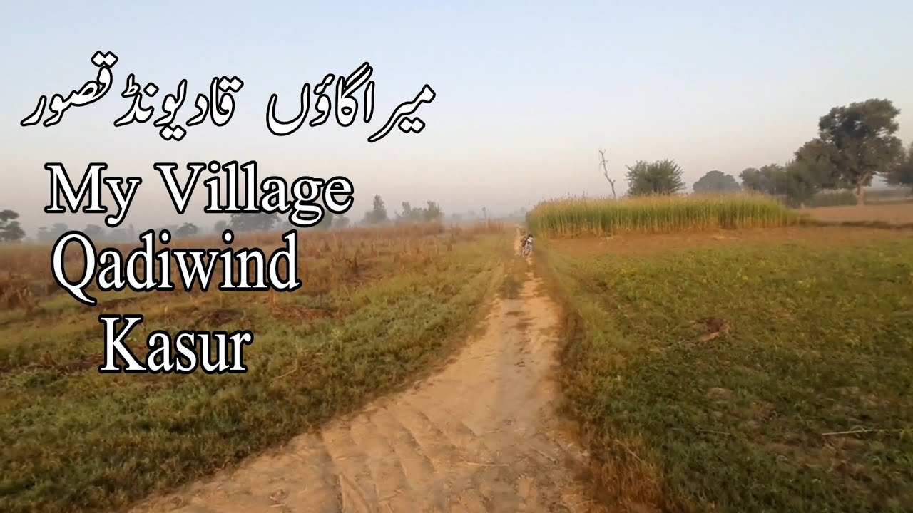 My Village | Qadiwind Kasur | Qadiwind |@NafeesPakistan