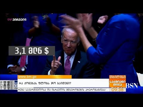 ვიდეო: ჯილ ბაიდენის ბიოგრაფია