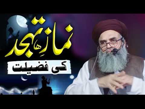 Namaz E Tahajud Ki Fazeelat نماز تہجد کی فضیلت 