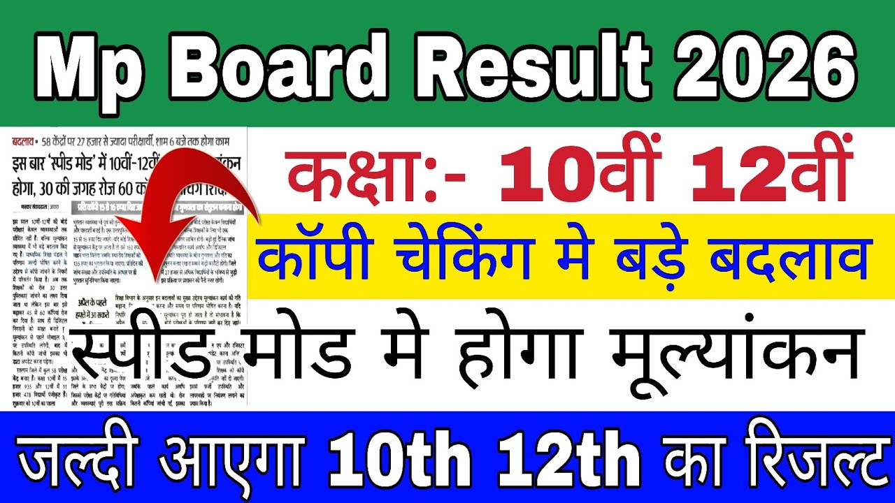 Mp Board result 2026 | 10th 12th result update mp board | Mp Board copy checking 2026 10th 12th 