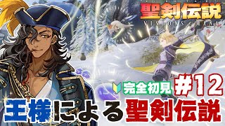 【聖剣伝説 VISIONS of MANA】神獣ハンター、酒呑王【#個人vtuber / 酒吞かえる 】