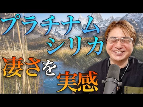 やっぱりプラチナムシリカって凄い！凄さを実感しました【天珠談義】