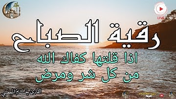 اذكار الصباح بصوت يريح قلبك راحه نفسيه💚حصن نفسك واهلك وبيتك من الشيطان | حسام المعصبي Morning adhkar