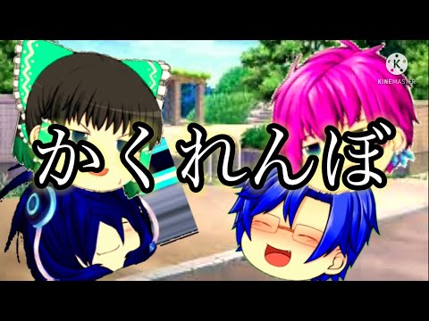 【コラボゆっくりPV】かくれんぼ　リメイク版