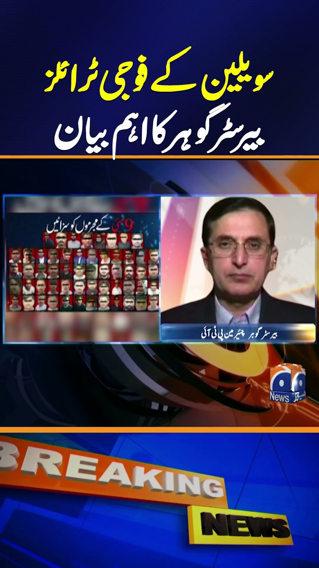 Military Trials of Civilians: Barrister Gohar Important Announcement | Breaking News