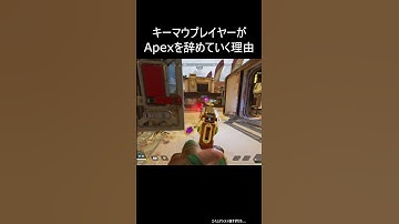 僕たちキーマウプレイヤーに救いを下さい 【APEXLEGENDS】