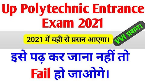 Up Polytechnic Entrance Exam 2021 Physics Important Question|Up Polytechnic 2021 Physics VVI Questio