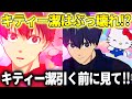 【ブレバト】キティー潔を引く前に必ず見てください！〇〇があるのでぶっ壊れ？？【ブルーロック】