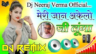 मेरी जान अकेलो जी लूंगा।।Meri Jaan Akelo Ji Lango ।।Dj Remix Song।।Anil Rawat Song ।।Dj Neeraj Verma Thumb