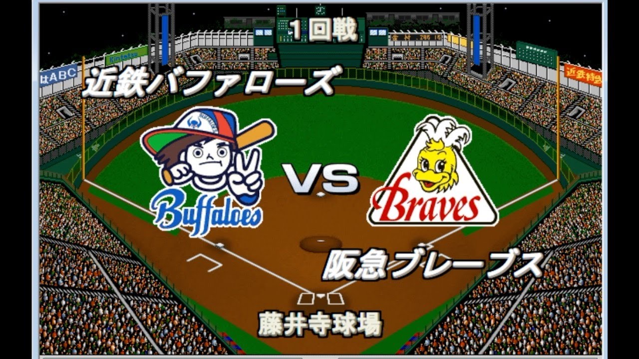 1985】近鉄vs阪急 ベストナインプロ野球発売40年記念【ベストプレー