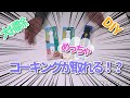古いシリコーンコーキングを取る道具はこれだ!?