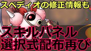 【ドラクエタクト】次回イベント「最強マシン爆誕！たたかえモナンハンター！」開催決定！スキルパネル選択式再びAランク・モナンハンター！