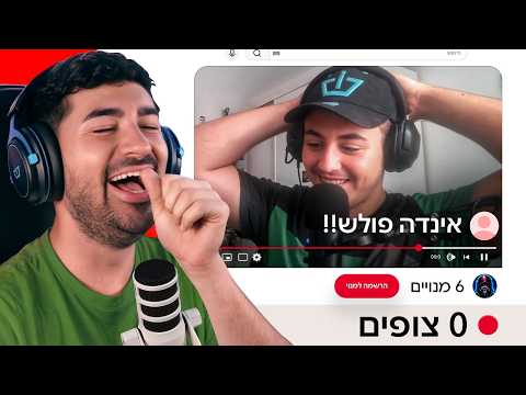 הפתעתי שוב יוטיוברים שהיו בלייב עם 0 צופים! (הם היו בשוק)