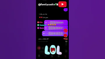 الله يلحقك ب جدي Familycooltv 