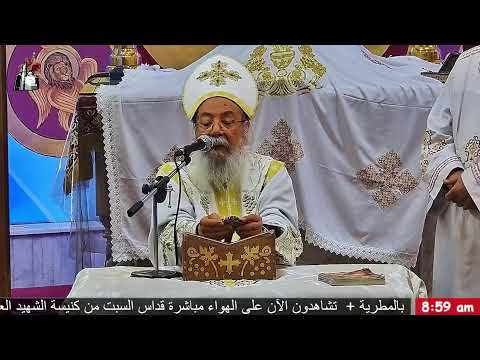 قداس واجتماع يوم السبت 21 مارس 2026م