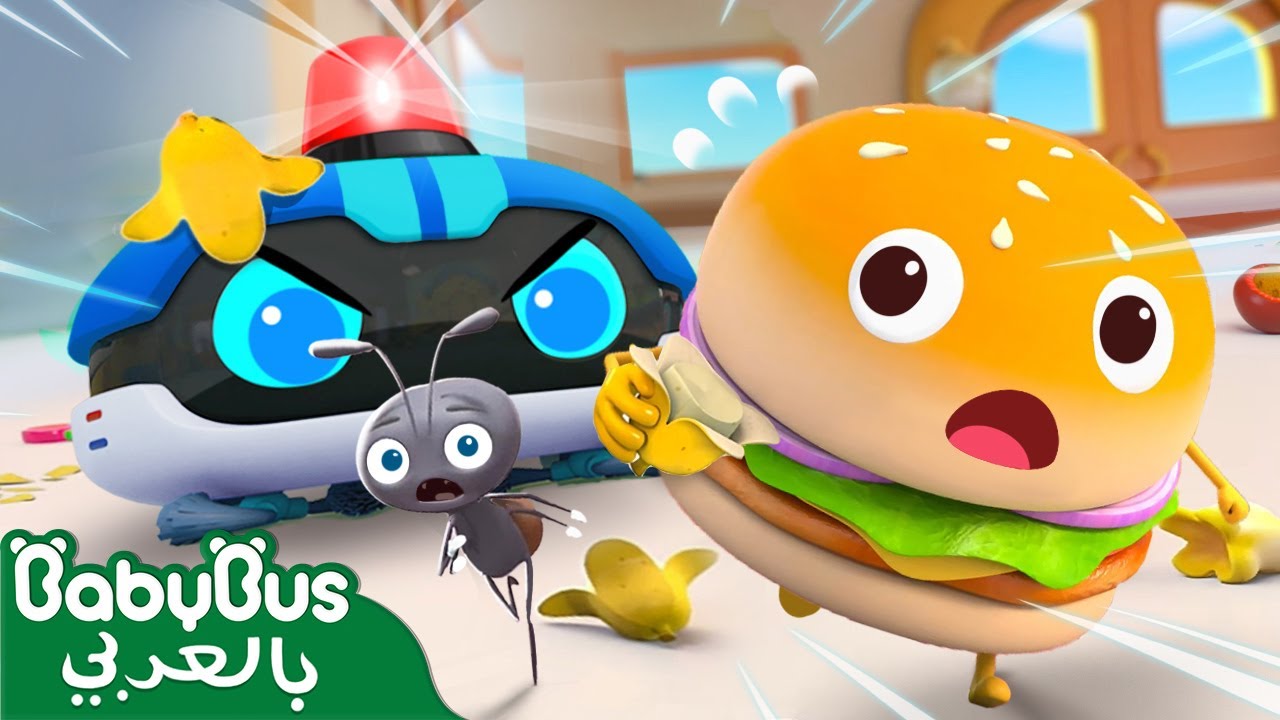 مشكلة كبيرة بسبب الأوساخ | حلقة ٨ | كرتون الأطعمة اللذيذة | أفلام الاطفال | بيبي باص |BabyBus Arabic