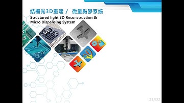 Structured light 3D Reconstruction &Micro Dispensing System
