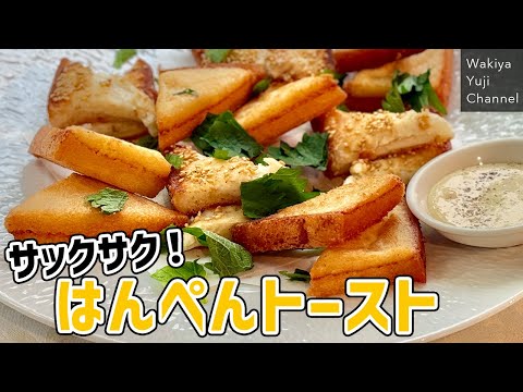 えびトーストよりウマい！早い！安い！はんぺんと豆腐の揚げパン