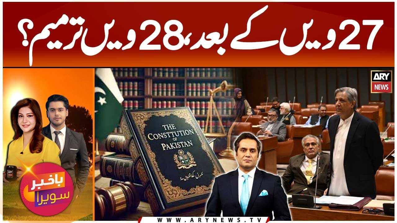 28th Scripta 28th Amendment After 27th Amendment? || Khawar Ghumman's Analysis - YouTube