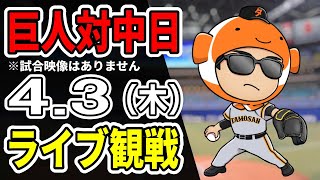 タモさん / プロ野球チャンネルの配信のサムネイル画像
