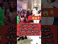 غيرة العروس من فتاة بسبب جمالها التي غطتت عليها غيرة العروس من فتاة بسبب جمالها التي غطتت عليها