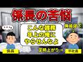 【無能上司】係長あるある【北斗の拳あり】