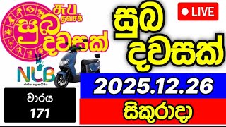 Suba Dawasak 171 2025.12.26 සබ දවසක