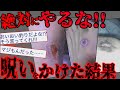 【閲覧注意】実際に親友に呪詛をかけた主【2ch怖いスレ】