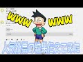 スネ夫に人気投票の結果伝えてみたｗｗｗｗｗｗ【声真似】