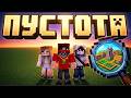 🤢 МЫ ПРОИГРАЛИ | MINECRAFT HARDCORE с ДЕВУШКОЙ ???