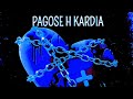 Mc criss guardiank roup  pagose h kardia official audio