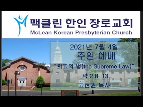 ✝ 주일예배 동영상 ✝ 🔆 7월  4일 썸네일