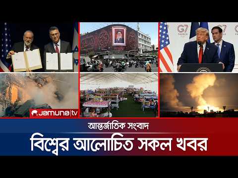 একনজরে বিশ্বের আলোচিত সব খবর | Jamuna i Desk | 02 July 2026 | Jamuna TV
