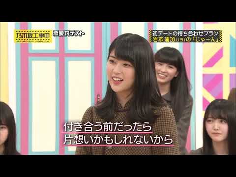 #岩本蓮加　#松村沙友理　初デートの待ち合わせプラン　じゃん選手権