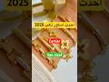 احدث اساور ذهب 2025 Explore اكسبلور اساور ذهب Cartier Vancleef Bangels Gold Jewellery 