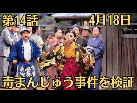 朝ドラ「虎に翼」!第14話あらすじと感想(4月18日)!毒まんじゅう事件を検証!貧しい家で生まれ育ったよねは、裕福な家で生まれ育った涼子や寅子に対して憤りを感じていました。