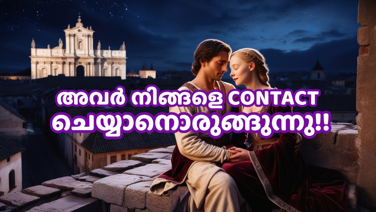 അവർ നിങ്ങളെ CONTACT ചെയ്യാനൊരുങ്ങുന്നു!! | They are preparing to CONTACT ☎️ 💬 📞 you!