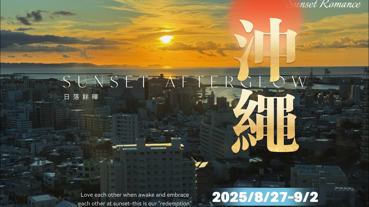 2025/8月【沖繩不自駕這樣玩】那霸市七天懶人遊！狂吃頂級燒肉、逛爆超市、單軌電車玩透透｜叙叙苑 vs 極上牛燒肉大比拼