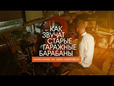 Видео: Как да изберем барабан