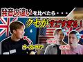 【英語学習者が一番混乱する？】オーストラリア・イギリス・アメリカ英語の発音比較！