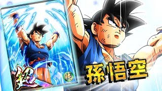 ドラゴンボールZ 孫悟空 PC「ドラゴンボールZ Xキーパーズ」 /キャラクター紹介動画