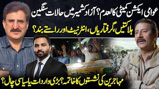 Azad Kashmir Crisis Deepens: Arrests, Internet Shutdown & Refugee Seats Controversy