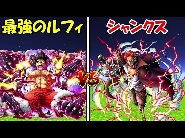 Minecraft】シャンクスvs最強のルフィ！！どっちが強い！？【ONE PIECE